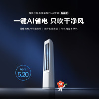 海尔(Haier)净省电plus空调3匹立式WiFi人感防直吹 客厅柜机KFR-72LW/E1-1Plus