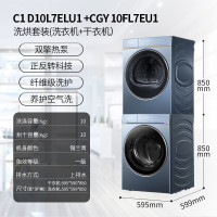卡萨帝L7揽光10KG洗烘套装3D透视烘干 C1 D10L7ELU1 C1 D10L7ELU1+CGY 10FL7EU1