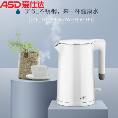 爱仕达(ASD)烧水壶家用1.5L电热水壶大容量电水壶316L不锈钢电开水壶