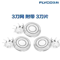 飞科(FLYCO)剃须刀男刀头刀片3头2头电动刮胡刀fs37333937275原装配件