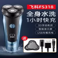 飞科(FLYCO)剃须刀电动男士刮胡刀新款旅行便携FS318