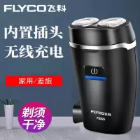 飞科(FLYCO)剃须刀电动男士刮胡刀充电式智能剃胡子刀便携小巧胡须刀