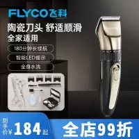 飞科(FLYCO)理发器电推剪理发自己剪剃发电推子家用剃头发电动剃头刀