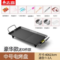 志高(CHIGO)电烧烤炉家用烤肉机电烤盘涮烤韩式多功能火锅一体锅_实用√中号豪华款适用1-3人送10件套