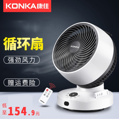 康佳(KONKA)循环扇家用电风扇涡轮空气对流增压风扇学生宿舍台式摇头