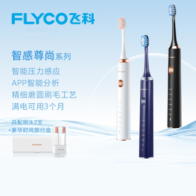 飞科(FLYCO)电动牙刷男女全自动牙刷充电式家用成人声波震动软毛牙刷情侣