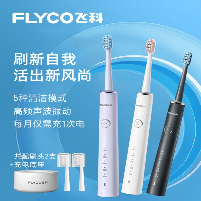 飞科(FLYCO)电动牙刷男女成人情侣款套装软毛声波式感应式充电全自动牙刷