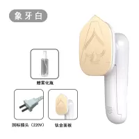 法耐手持挂烫机电熨斗家用小型熨衣服熨烫器挂烫干湿两用学生宿舍_象牙白平挂两用-小巧便携