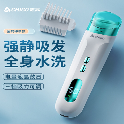 志高(CHIGO)婴儿理发器自动吸发宝宝剃头发儿童电推子剃发