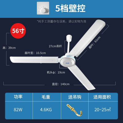 奥克斯(AUX)吊扇家用客厅餐厅大风力铁叶工业吸顶式56寸吊风扇五叶_白色-56寸款