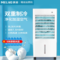 美菱(MELING)空调扇家用冷气电风扇加冰加水制冷器冷风机宿舍小型移动空调