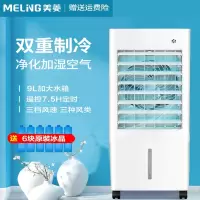 美菱(MELING)空调扇家用冷气电风扇加冰加水制冷器冷风机宿舍小型移动空调