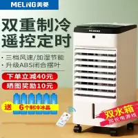 美菱(MELING)空调扇家用制冷器小型无叶电风扇冷风扇卧式宿舍移动水冷空调