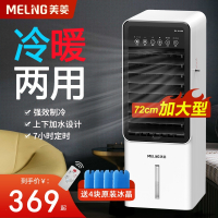 美菱(MELING)空调扇冷暖两用家用冷风扇宿舍小型空调加水冷风机制冷扇