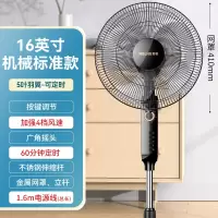 美菱(MELING)电风扇落地扇家用风扇大风力立式强力摇头电扇宿舍_16英寸机械-标准款定时四档可调