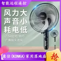 康佳(KONKA)电风扇落地扇家用遥控立式大强力电扇摇头台式宿舍工业扇_16英寸遥控款-铝叶扇