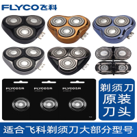 飞科(FLYCO)剃须刀男刀头刀片3头2头电动刮胡刀fs373339372头部盖配件