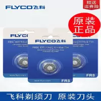 飞科(FLYCO)剃须刀男刀头刀片3头2头电动刮胡刀fs37333937275配件