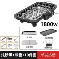 邦可臣电烧烤炉家用韩式烧烤架室内电烤肉炉羊肉串电烤炉烤串烤肉机_炫砂黑单发热管煎盘十件套