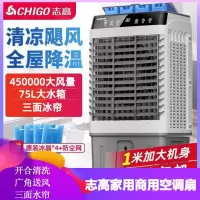 志高(CHIGO)商用空调扇水冷空调冷气电风扇商业加水制冷器工业冷风机家用