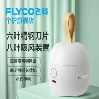 飞科(FLYCO)毛球修剪器剃毛器衣服毛球去球器打毛器剃毛机去毛球家用