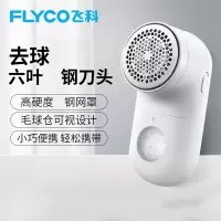 飞科(FLYCO)毛球修剪器充电式家用衣服衣物刮吸剃毛器打毛机去球除毛