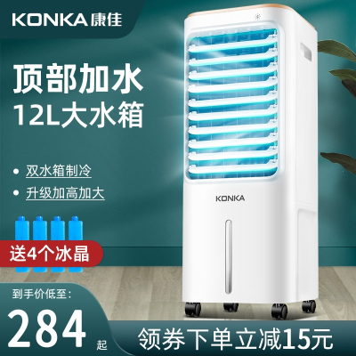 康佳(KDNKA)空调扇制冷家用宿舍风扇加湿冷气机小型移动水冷扇单冷冷风机