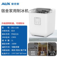 奥克斯(AUX)制冰机商用15kg小型宿舍家用学生全自动圆冰冰块制作机_9格白色透明款