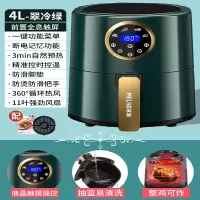 美菱(MELING)空气炸锅家用全自动多功能一体机烤箱电炸锅_4L翠冷绿全息触屏