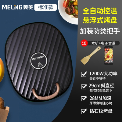 美菱(MELING)电饼铛家用双面加热烙饼锅煎饼机电饼档新款加深加大_黑色