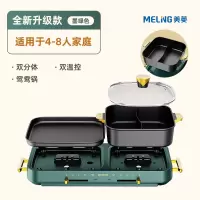 美菱(MELING)电烧烤炉家用无烟多功能韩式烤肉机火锅烧烤一体锅烤涮可拆卸_绿色大号双温控烤盘鸳鸯锅