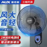 奥克斯(AUX)电风扇壁挂遥控壁扇挂壁式轻音家用宿舍墙壁扇工业餐厅电扇