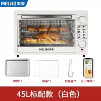 美菱(MELING)烤箱家用电烤箱小型多功能大容量45升烘培全自动_白色