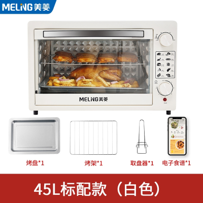 美菱(MELING)烤箱家用电烤箱小型多功能大容量45升烘培全自动_白色