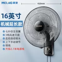 美菱(MELING)壁扇挂壁式电风扇家用壁挂式工业大风力挂扇强力挂墙风扇_16英寸黑色机械延长线款