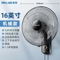 美菱(MELING)壁扇挂壁式电风扇家用壁挂式工业大风力挂扇强力挂墙风扇_16英寸黑色机械款