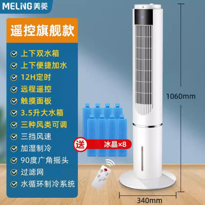 美菱(MELING)空调扇制冷冷风扇家用小型水冷冷风机卧室无叶塔扇移动小空调_白色上下加水遥控款