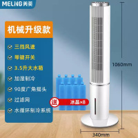 美菱(MELING)空调扇制冷冷风扇家用小型水冷冷风机卧室无叶塔扇移动小空调_白色机械款