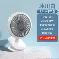 邦可臣七叶冷风夹式小风扇桌面小型学生宿舍床上夹子充电usb便携式办公室桌上_插电款冰川白手动摇头