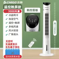 志高(CHIGO)空调扇冷气扇家用加水加冰制冷移动小型空调冷风扇冷风机塔扇_白色遥控款