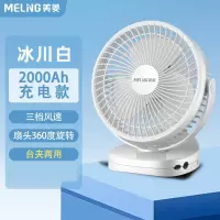 美菱(MELING)桌面小风扇小型便携式充电usb台夹式随身办公室电扇_冰川白台夹两用2000Ah充电款
