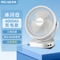 美菱(MELING)桌面小风扇小型便携式充电usb台夹式随身办公室电扇_冰川白台夹两用4000Ah充电款