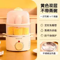 志高蒸蛋器家用单双层三层煮蛋器自动断电304不锈钢早餐机多功能_浅黄色双层定时款志高
