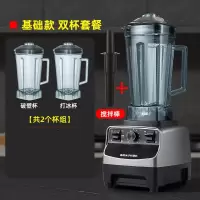 邦可臣碎冰机商用冰沙机奶茶店摆摊家用小型专用刨冰榨汁豆浆破冰破壁机_基础款破壁杯打冰杯