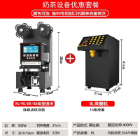 邦可臣全自动奶茶店封口机商用豆浆封口机冷热饮料纸塑通用封杯机_9095连锁款黑色8L果糖机黑