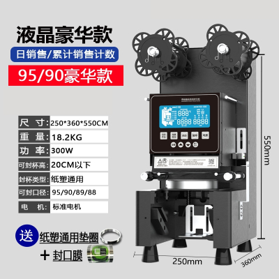 邦可臣全自动奶茶店封口机商用豆浆封口机冷热饮料纸塑通用封杯机_9095豪华款智能液晶系统主板黑.