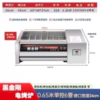 邦可臣电烧烤炉商用黑金刚电烤炉家用电热烤肉炉烤鱼生蚝羊肉串炉子_0.65米单控6管烤口长43宽26cm4.2千瓦