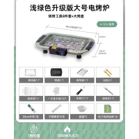 邦可臣电烧烤炉家用烧烤架电烤盘炉子烤肉机烤串室内多功能电烤锅_1800W绿烤炉煎烤两用配8件套粗烤网大煎盘