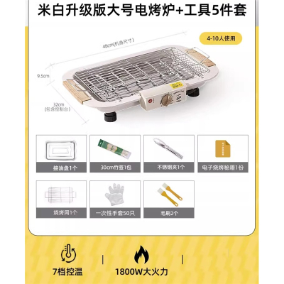 邦可臣电烧烤炉家用烧烤架电烤盘炉子烤肉机烤串室内多功能电烤锅_1800W白烤炉烤网套餐配5件套粗烤网