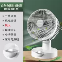 康佳空气循环扇家用电风扇台式学生宿舍桌面扇办公室小型电扇_白灰色自动摇头机械款
